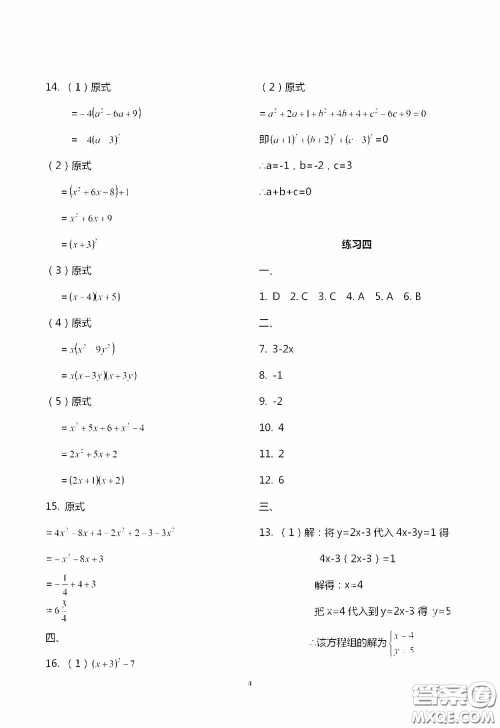 2020暑假生活暑假作业七年级合订本答案