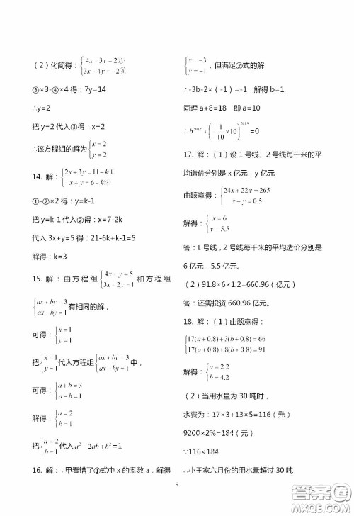 2020暑假生活暑假作业七年级合订本答案