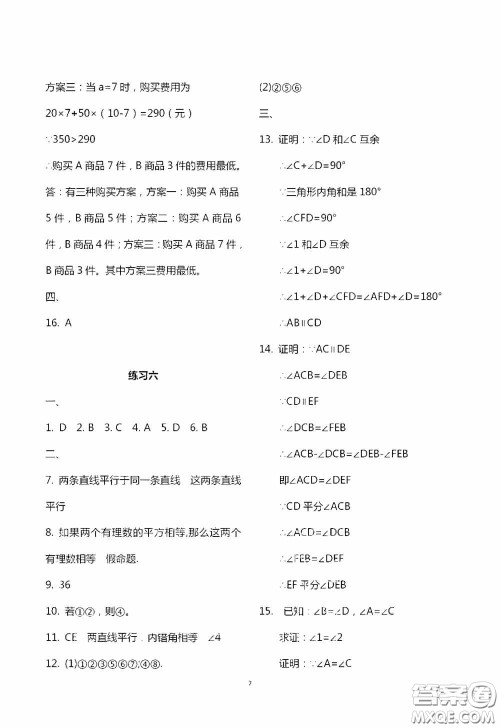2020暑假生活暑假作业七年级合订本答案