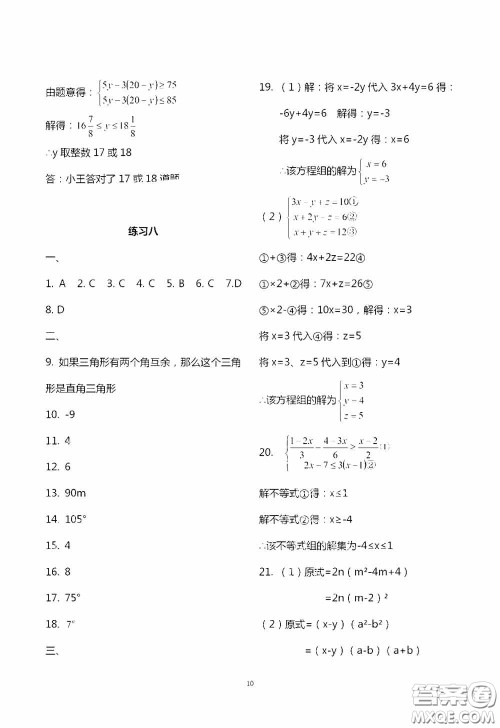 2020暑假生活暑假作业七年级合订本答案