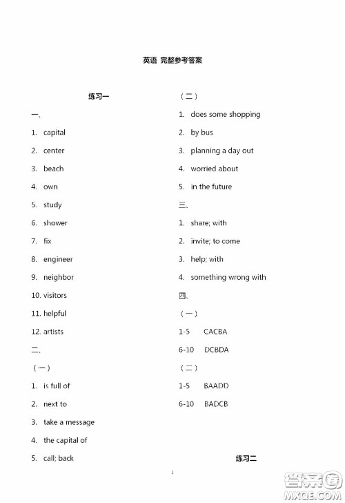 2020暑假生活暑假作业七年级合订本答案 2020暑假生活暑假作业七年级合订本答案