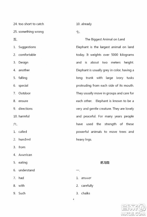 2020暑假生活暑假作业七年级合订本答案 2020暑假生活暑假作业七年级合订本答案