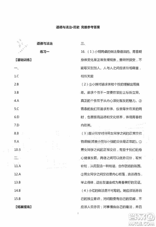 2020暑假生活暑假作业七年级合订本答案