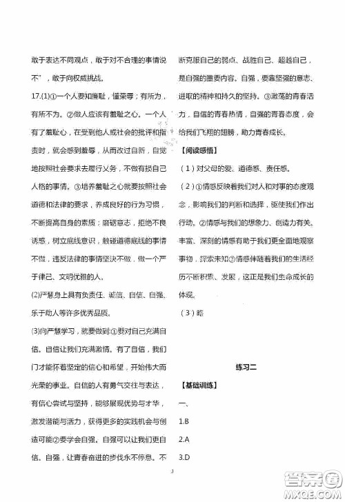 2020暑假生活暑假作业七年级合订本答案 2020暑假生活暑假作业七年级合订本答案