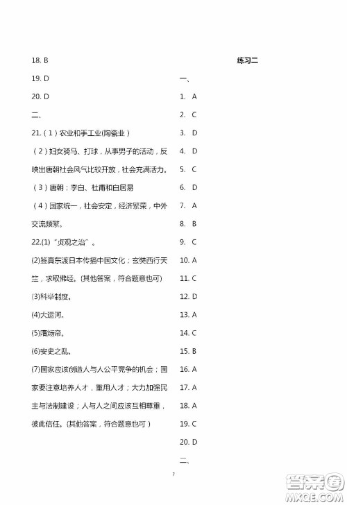 2020暑假生活暑假作业七年级合订本答案