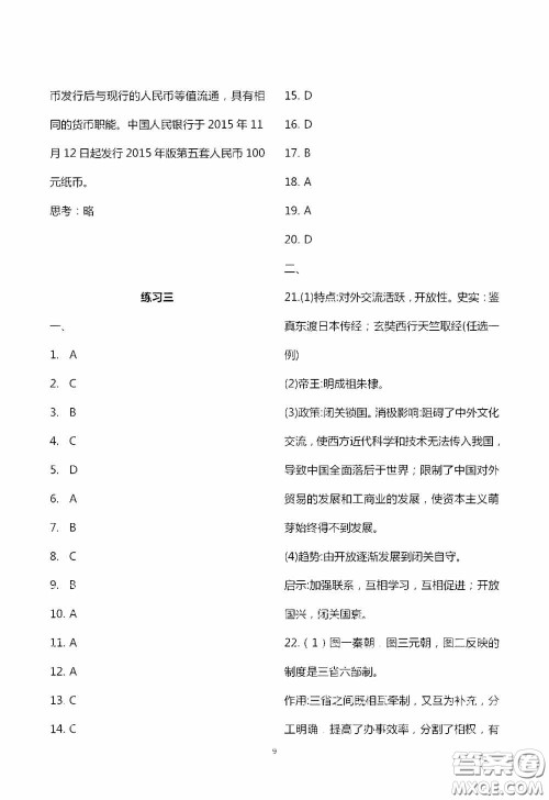 2020暑假生活暑假作业七年级合订本答案