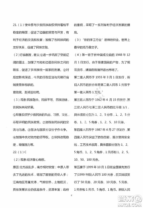 2020暑假生活暑假作业七年级合订本答案