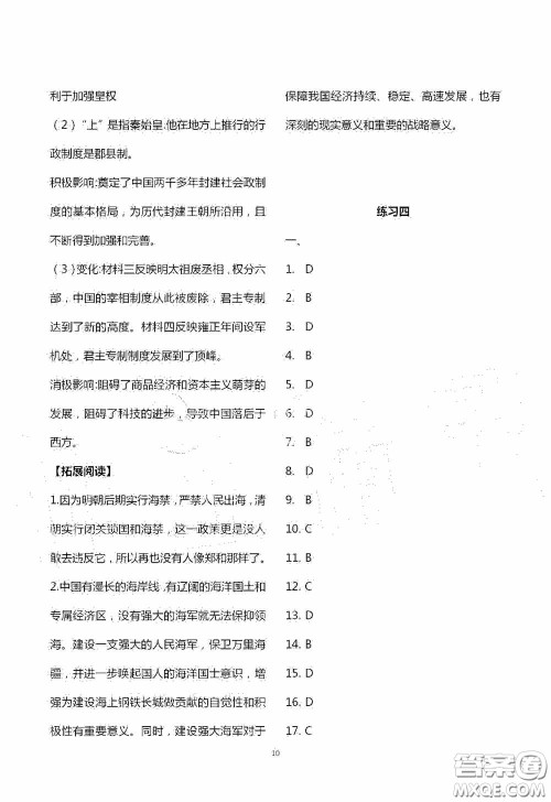 2020暑假生活暑假作业七年级合订本答案