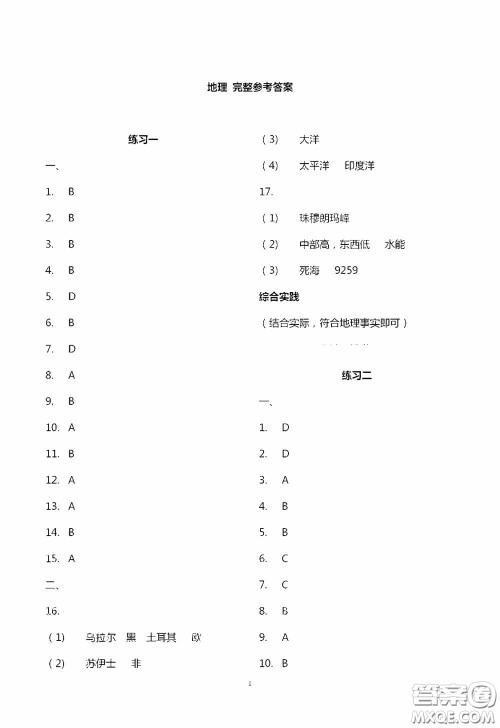 2020暑假生活暑假作业七年级合订本答案