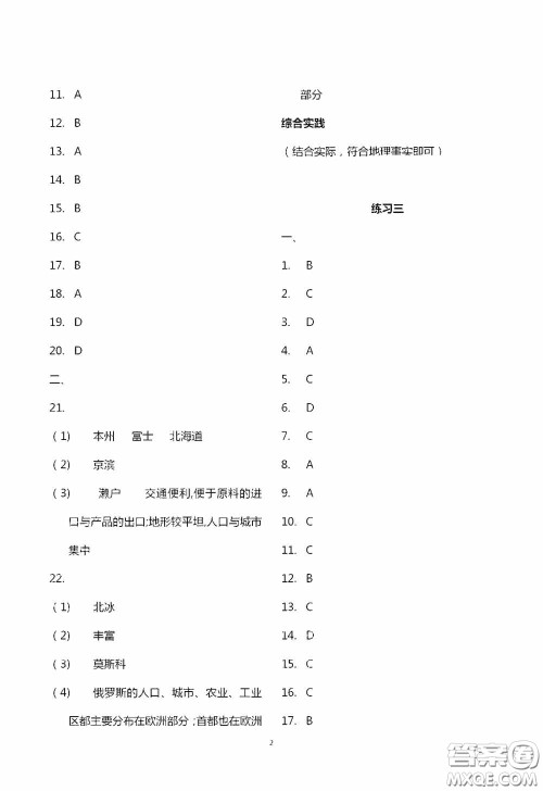 2020暑假生活暑假作业七年级合订本答案