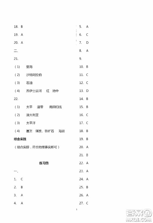 2020暑假生活暑假作业七年级合订本答案