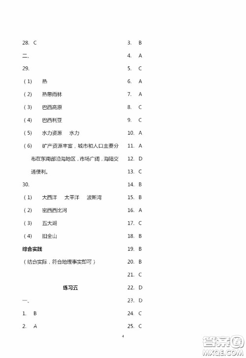 2020暑假生活暑假作业七年级合订本答案