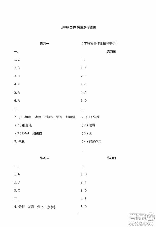 2020暑假生活暑假作业七年级合订本答案