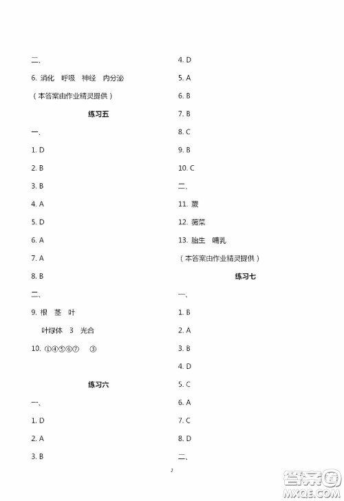 2020暑假生活暑假作业七年级合订本答案