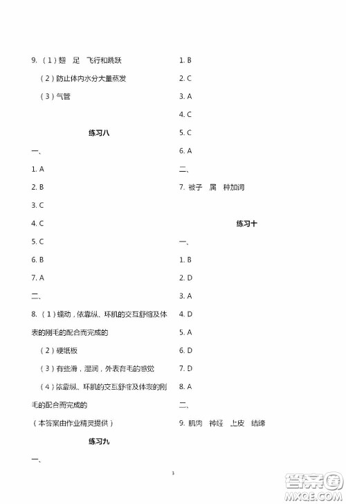 2020暑假生活暑假作业七年级合订本答案