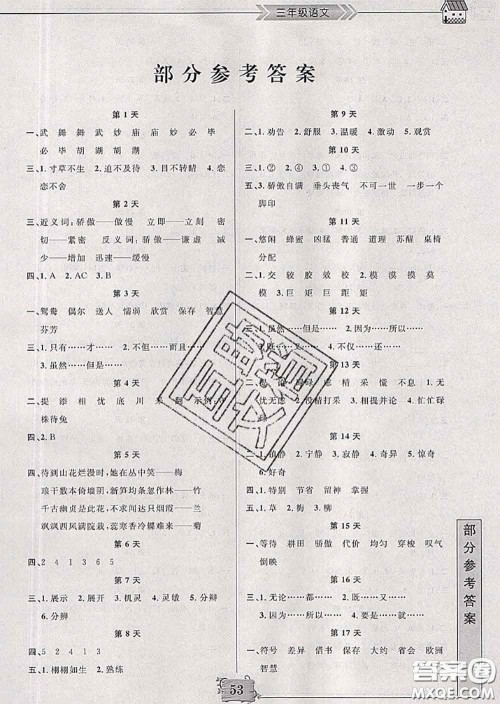 南京大学出版社2020年暑假作业三年级语文人教版答案