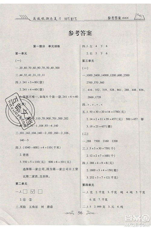 2020年本土教辅赢在暑假高效假期总复习三年级数学北师大版答案