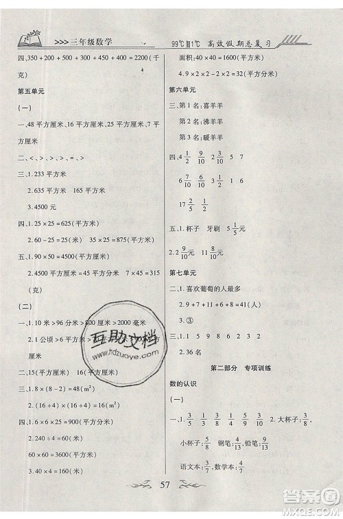 2020年本土教辅赢在暑假高效假期总复习三年级数学北师大版答案