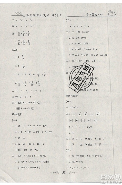 2020年本土教辅赢在暑假高效假期总复习三年级数学北师大版答案 2020年本土教辅赢在暑假高效假期总复习三年级数学北师大版答案