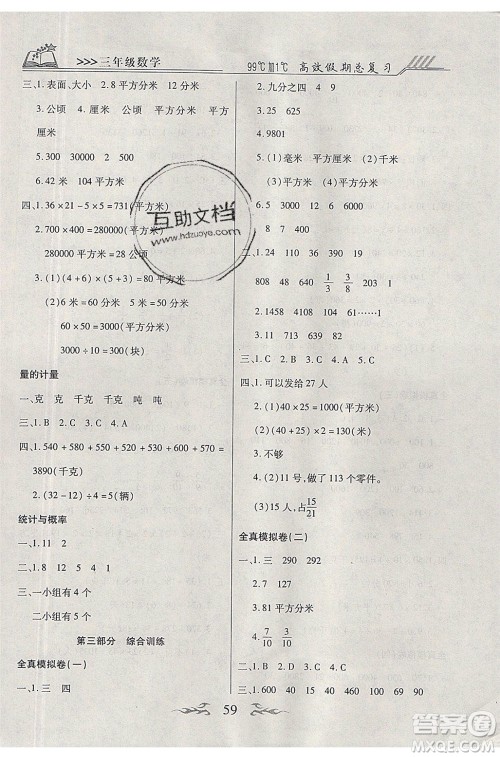 2020年本土教辅赢在暑假高效假期总复习三年级数学北师大版答案