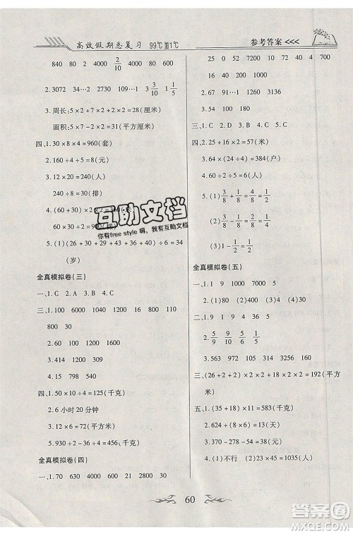 2020年本土教辅赢在暑假高效假期总复习三年级数学北师大版答案