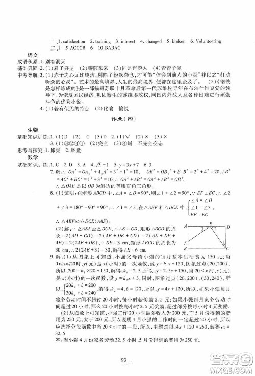 四川教育出版社2020新课程实践与探究丛书暑假生活七年级答案