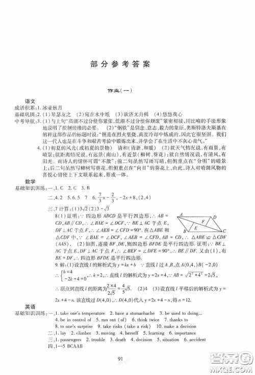 四川教育出版社2020新课程实践与探究丛书暑假生活七年级答案