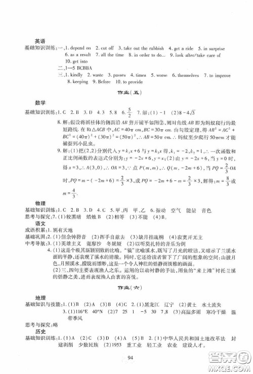 四川教育出版社2020新课程实践与探究丛书暑假生活七年级答案