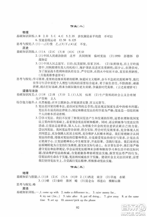 四川教育出版社2020新课程实践与探究丛书暑假生活七年级答案
