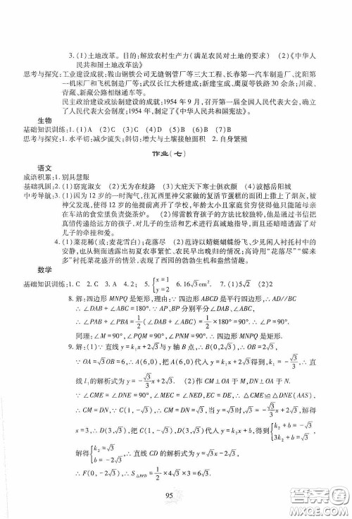四川教育出版社2020新课程实践与探究丛书暑假生活七年级答案