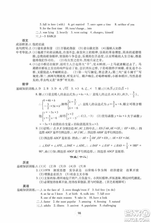 四川教育出版社2020新课程实践与探究丛书暑假生活七年级答案