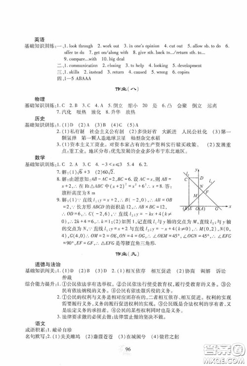 四川教育出版社2020新课程实践与探究丛书暑假生活七年级答案