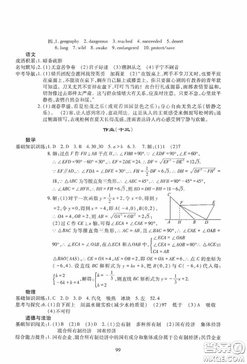 四川教育出版社2020新课程实践与探究丛书暑假生活七年级答案