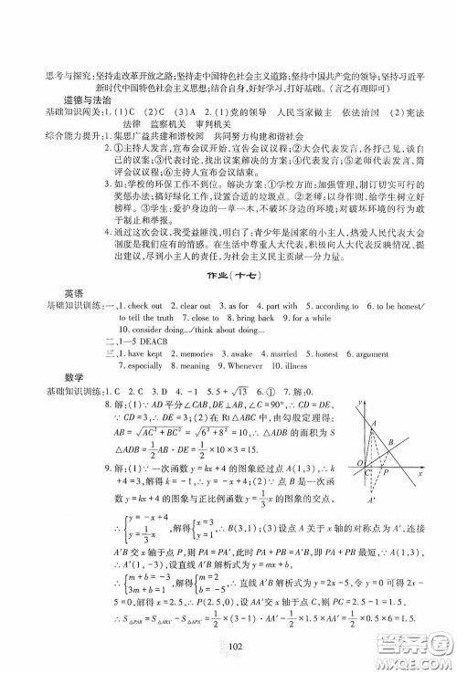 四川教育出版社2020新课程实践与探究丛书暑假生活七年级答案 四川教育出版社2020新课程实践与探究丛书暑假生活七年级答案