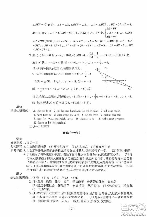 四川教育出版社2020新课程实践与探究丛书暑假生活七年级答案