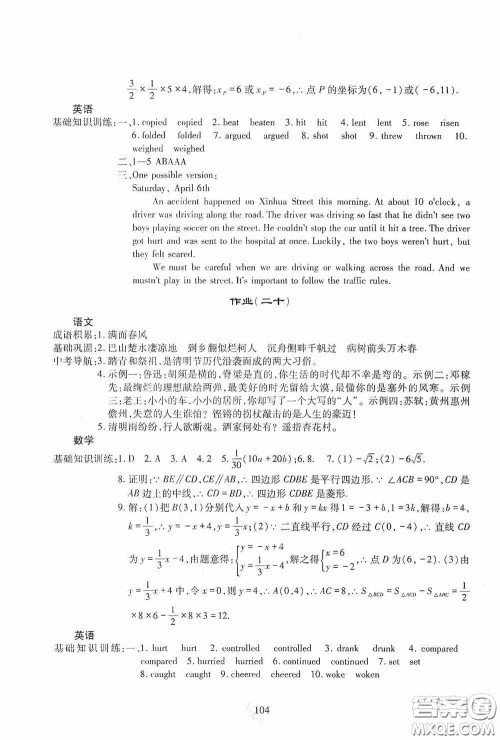 四川教育出版社2020新课程实践与探究丛书暑假生活七年级答案