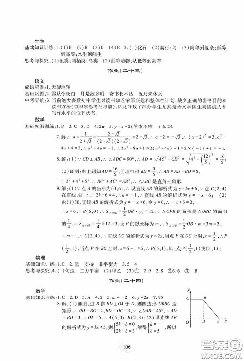 四川教育出版社2020新课程实践与探究丛书暑假生活七年级答案