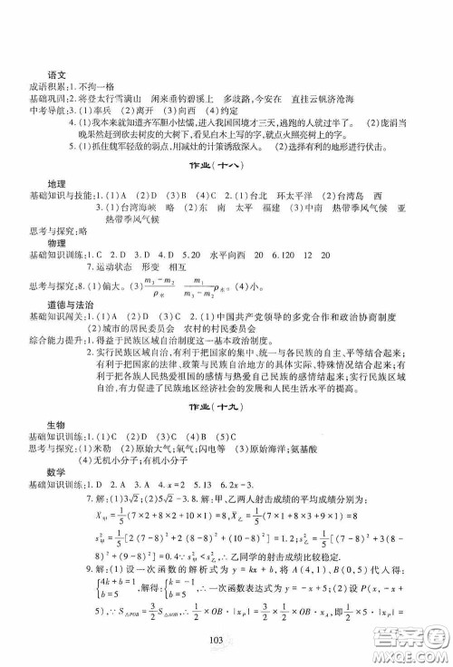 四川教育出版社2020新课程实践与探究丛书暑假生活七年级答案