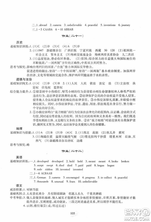 四川教育出版社2020新课程实践与探究丛书暑假生活七年级答案