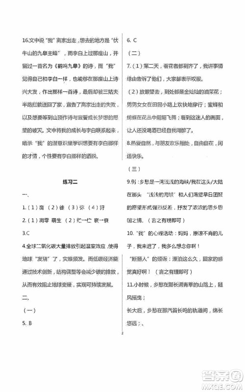 2020暑假生活暑假作业八年级合订本答案