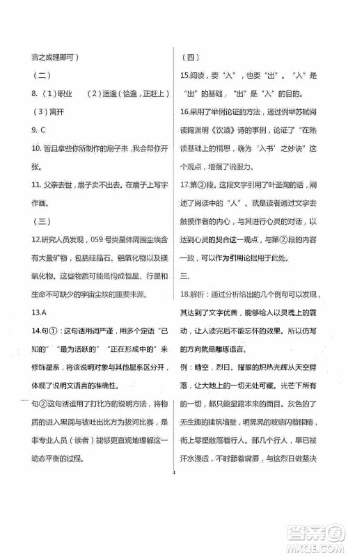 2020暑假生活暑假作业八年级合订本答案 2020暑假生活暑假作业八年级合订本答案