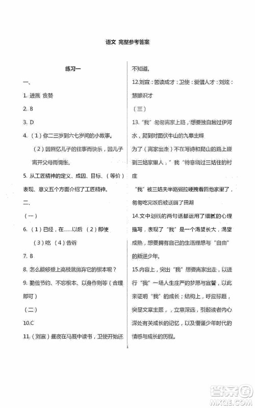 2020暑假生活暑假作业八年级合订本答案