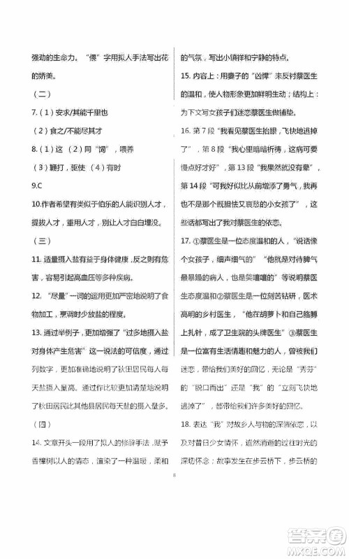 2020暑假生活暑假作业八年级合订本答案