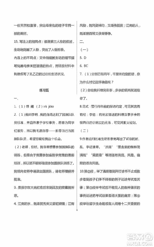 2020暑假生活暑假作业八年级合订本答案