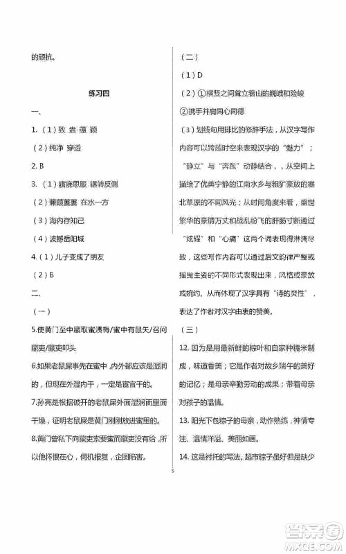 2020暑假生活暑假作业八年级合订本答案 2020暑假生活暑假作业八年级合订本答案