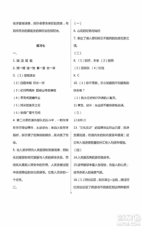 2020暑假生活暑假作业八年级合订本答案 2020暑假生活暑假作业八年级合订本答案