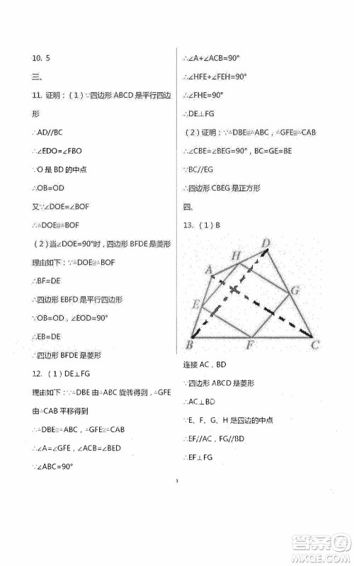 2020暑假生活暑假作业八年级合订本答案