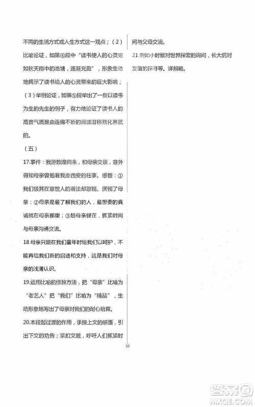 2020暑假生活暑假作业八年级合订本答案