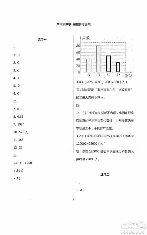 2020暑假生活暑假作业八年级合订本答案