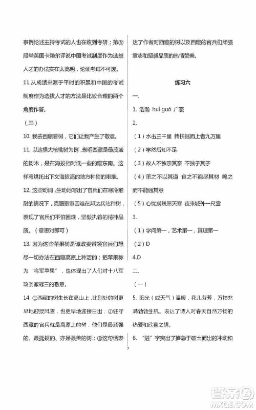 2020暑假生活暑假作业八年级合订本答案